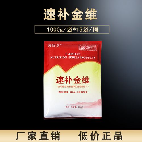 兽用电解多维批发 速补金维 猪催肥 牛羊鸡鸭鹅 饲料添加剂 1000g